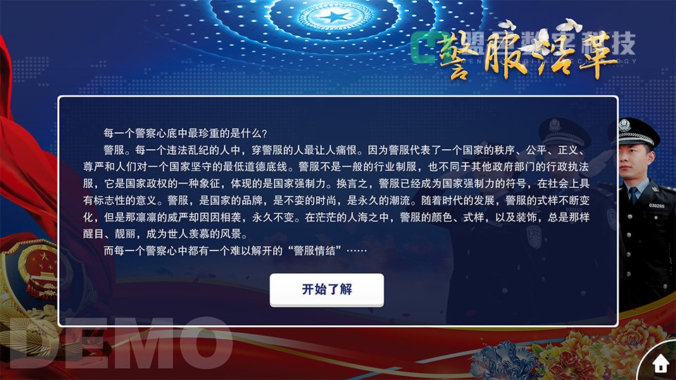 沭陽公安 警服沿革觸摸屏