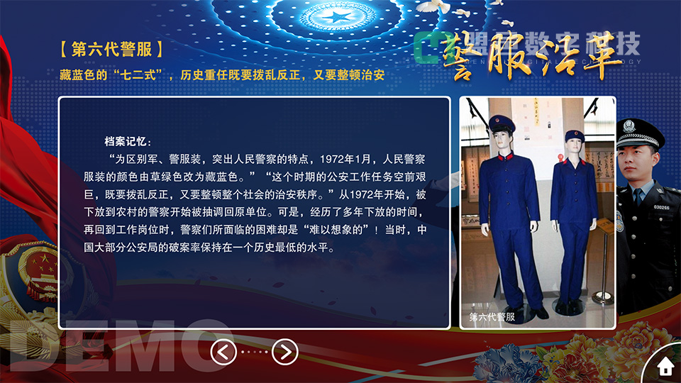 沭陽公安 警服沿革觸摸屏