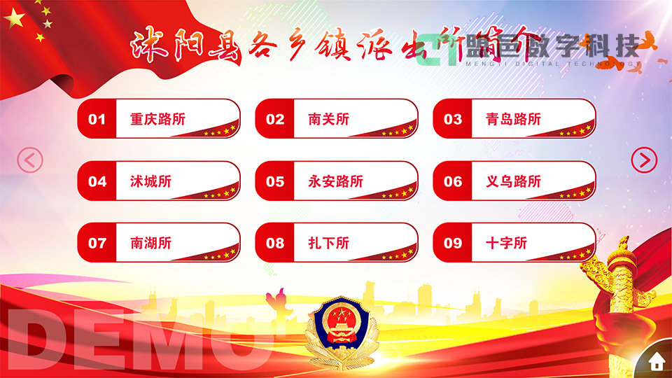 沭陽公安 領導功績觸摸屏/查詢屏