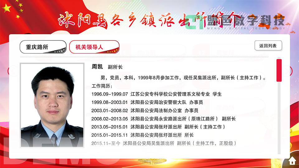 沭陽公安 領導功績觸摸屏/查詢屏