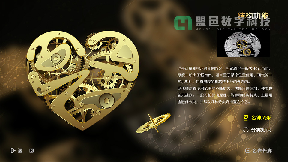 寶山民藝博覽館 鐘表殿堂觸摸屏