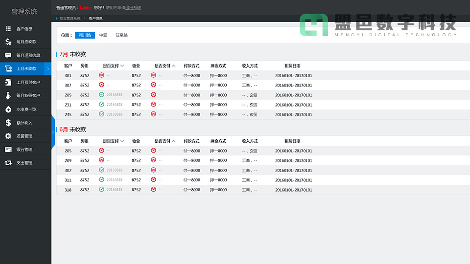 大瀚財稅 財務管理系統(tǒng)