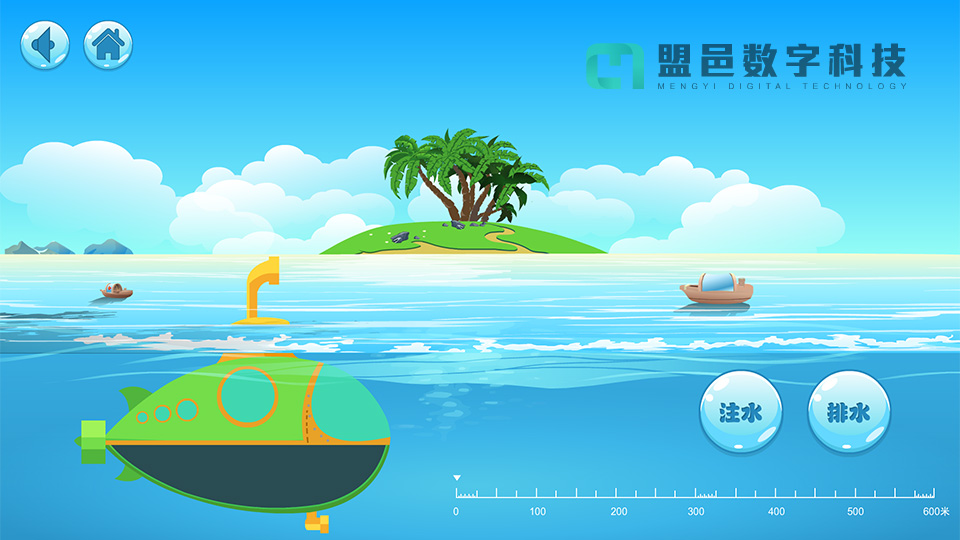 教學軟件《潛水艇的秘密》