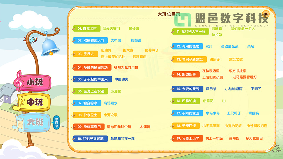 上海公立幼兒園 音樂教學軟件