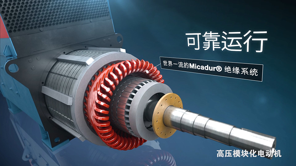 ABB 同步發(fā)電機(jī)三維產(chǎn)品動(dòng)畫