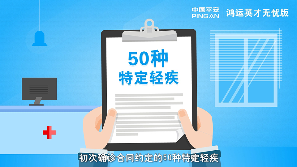 平安保險(xiǎn) 鴻運(yùn)英才無(wú)憂版少兒重疾保險(xiǎn)產(chǎn)品計(jì)劃二維動(dòng)畫(huà)