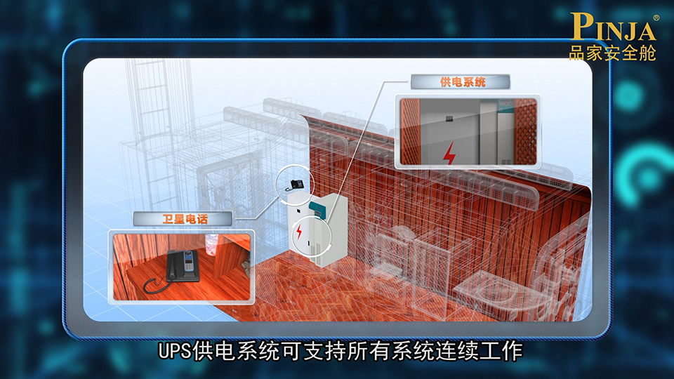 品家 安全艙三維動(dòng)畫(huà) 