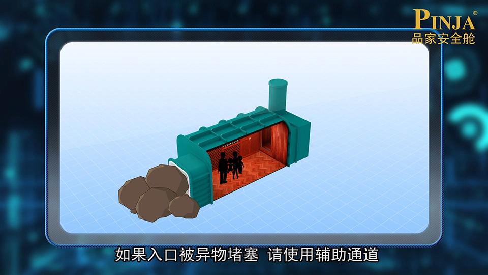 品家 安全艙三維動(dòng)畫(huà) 