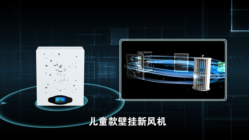 泰豪科技 新風機產(chǎn)品演示