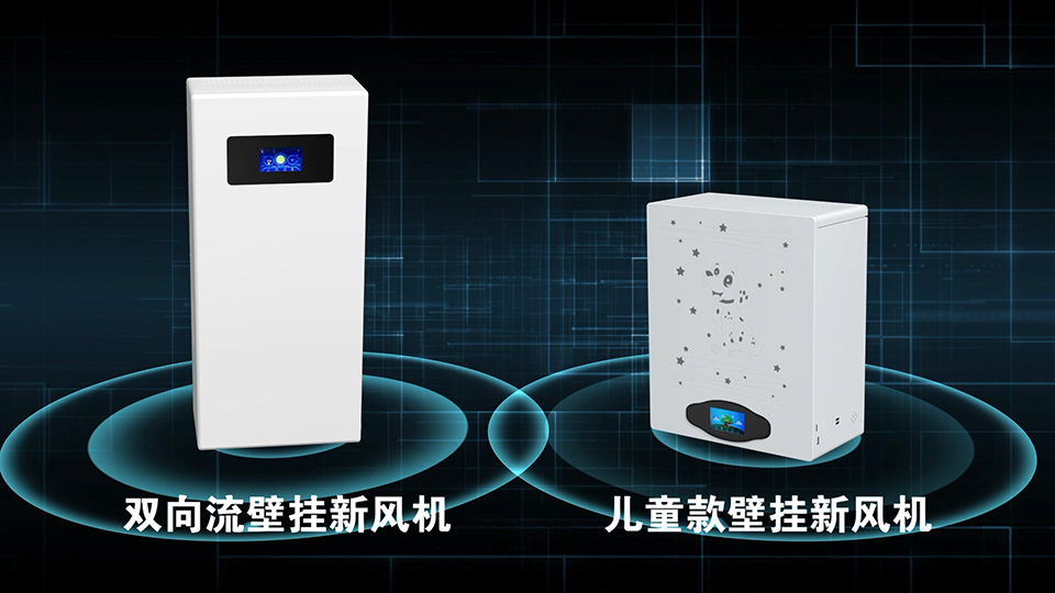 泰豪科技 新風機產(chǎn)品演示