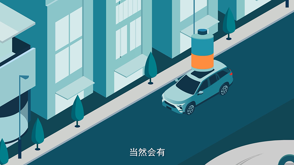 蔚來(lái)汽車(chē) 交付售后服務(wù)系列動(dòng)畫(huà)之《3分鐘了解蔚來(lái)》