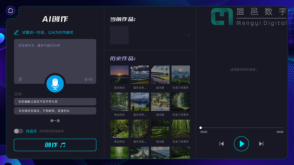 學(xué)校AI科普館 AI音樂創(chuàng)作及音樂互動游戲