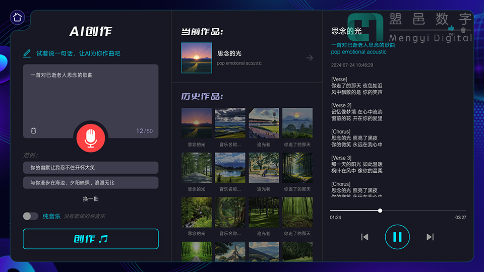 學(xué)校AI科普館 AI音樂創(chuàng)作及音樂互動游戲